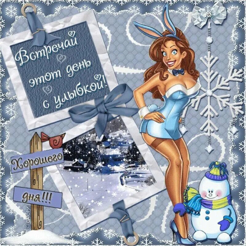 Хорошего 4 января