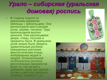 Уральско сибирский