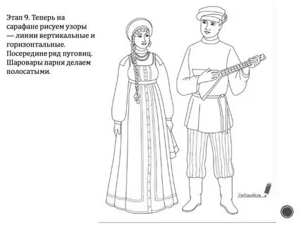 Русский национальный костюм рисовать