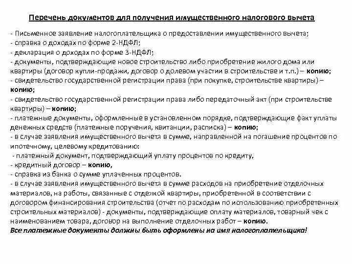 Документ подтверждающий оплату квартиры для налогового. Документ который подтверждает факт оплаты квартиры. Платёжные документы подтверждающие факт оплаты.