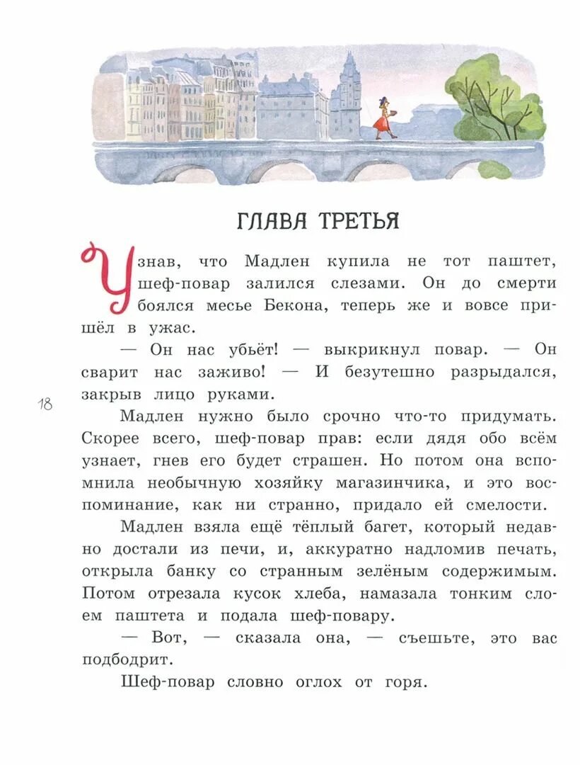 Мадам артишок. Книги похожие на мадам артишок. Мадам артишок. Иллюстрации к сказке мадам артишок. Мадам артишок книга.