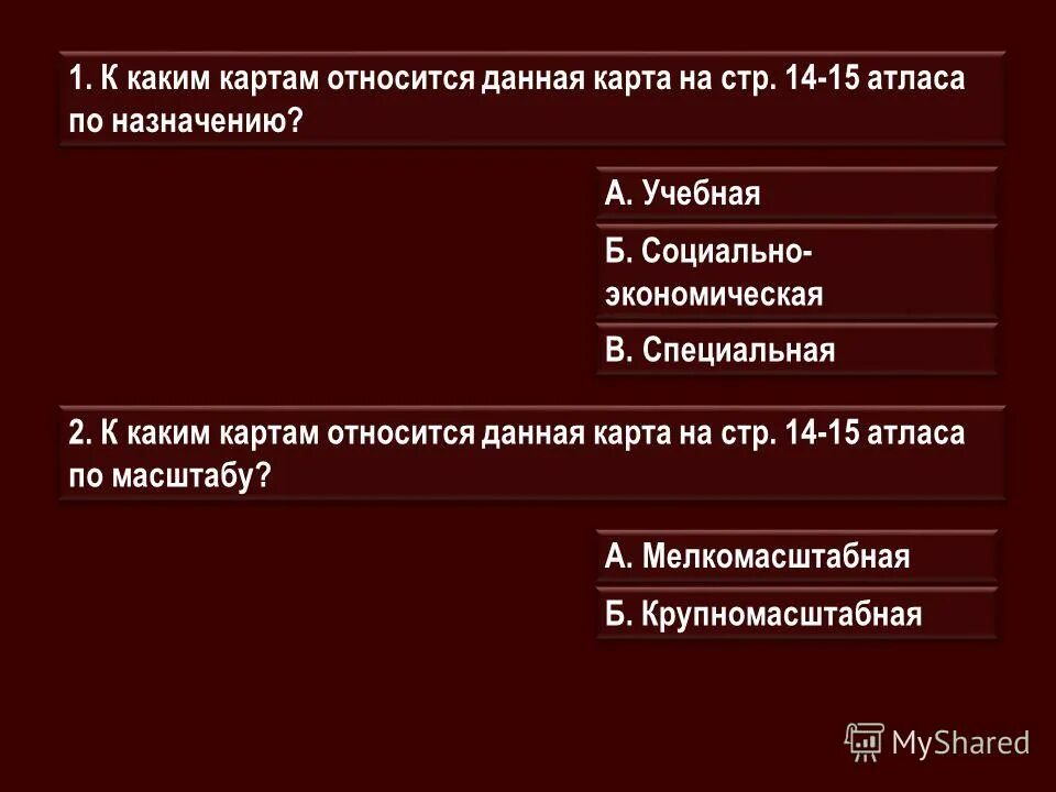 Атласы по назначению бывают. Проект «атлас вмаяковский». Какие виды географических карт атласа. Как называется собрание географических карт?. 1 из групп атласов по их назначению.