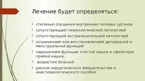 Выпадение органов малого таза у женщин