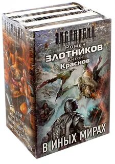 Настоящие прошлое аудиокниги злотников
