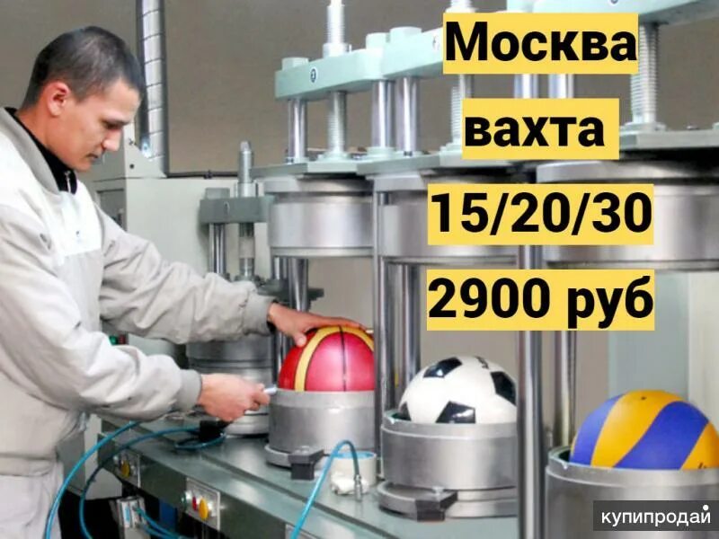 Вахта 15/15. Фасовка 15*20. Вахта в Москве от 20 смен/жильё +питание/упаковщик. Сборщик заказов вахта питания.