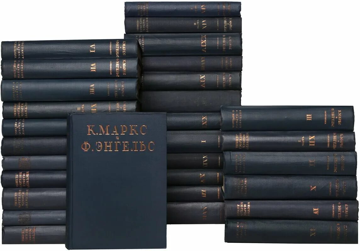 Полное собрание сочинений маркса и энгельса. Маркс к. Маркс энгельс собрание сочинений в 50 томах. Полное собрание сочинений маркса и энгельса. Полное собрание сочинений маркса и энгельса.