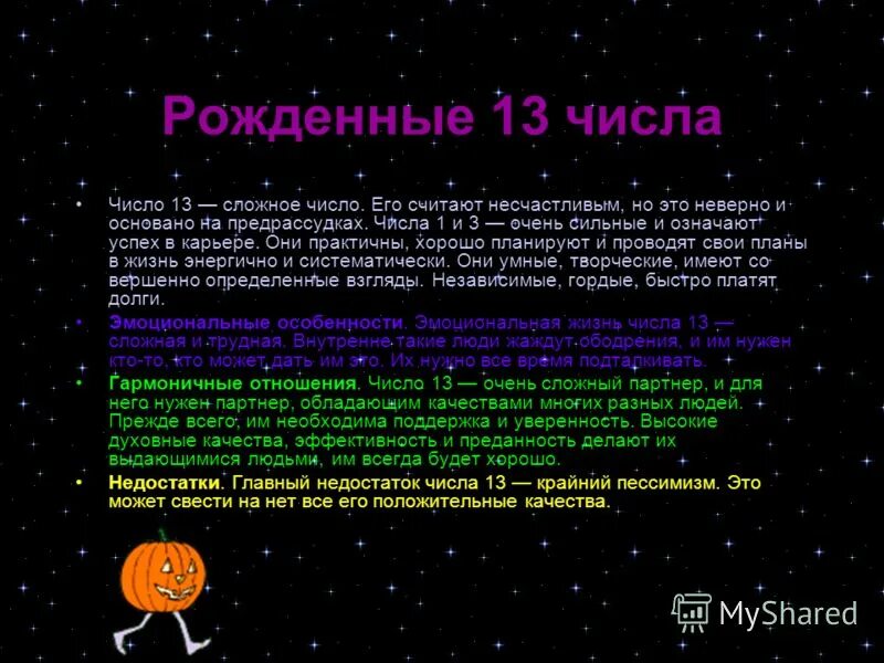 Магические цифры 13. Тайна числа 13. Презентация магические числа. 13 картинка. Магия чисел.