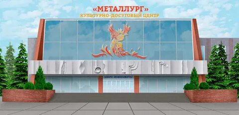 Сайт дк металлургов орел
