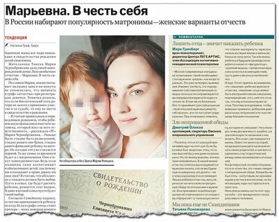 Имена матушек
