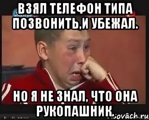 Не взяли телефон