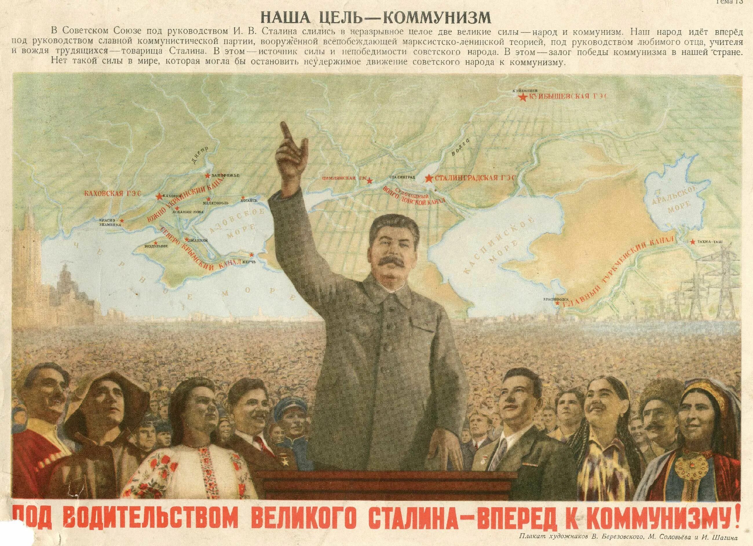 Цель ссср. Построение коммунизма в СССР. Плакаты построим коммунизм. Наша цель коммунизм плакат. Плакат Великие стройки коммунизма.
