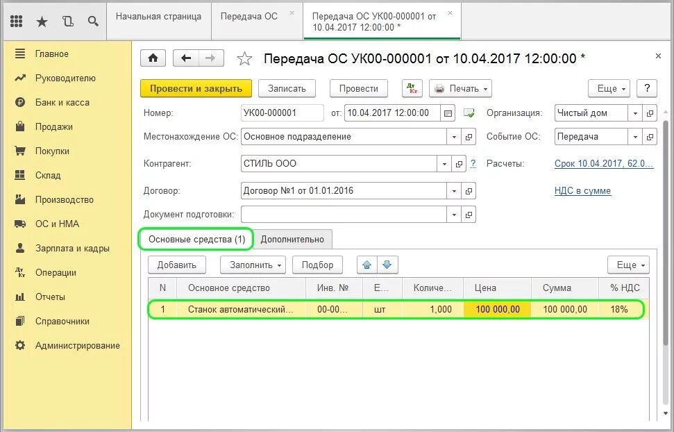 Основные средства 1с 8.3 Бухгалтерия. Акт инвентаризации основных средств в 1с 8.3 Бухгалтерия. Основные средства проводки в 1с 8.3. Реализация основных средств проводки в 1с 8.3.