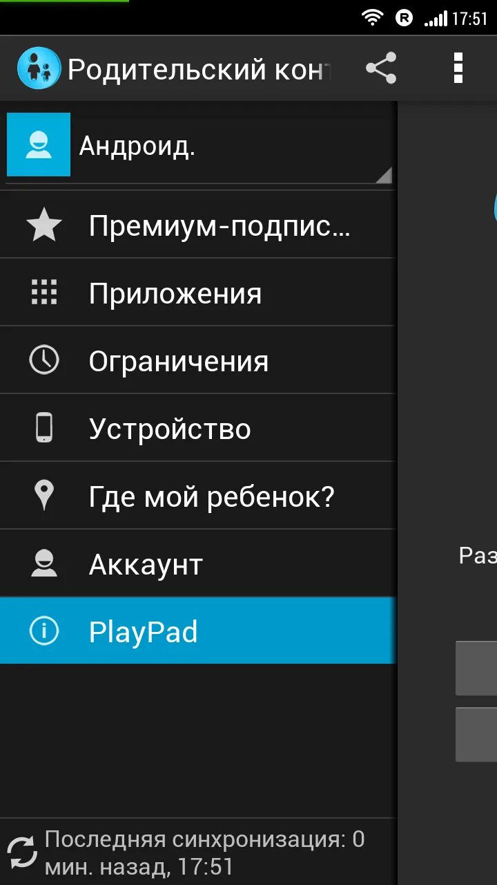 Приложение родительский контроль для андроид. Программы родительского контроля для андроид. Родительский контроль на телефоне андроид. Родительский контроль ограничение приложений. Программа для ограничений телефона ребенка