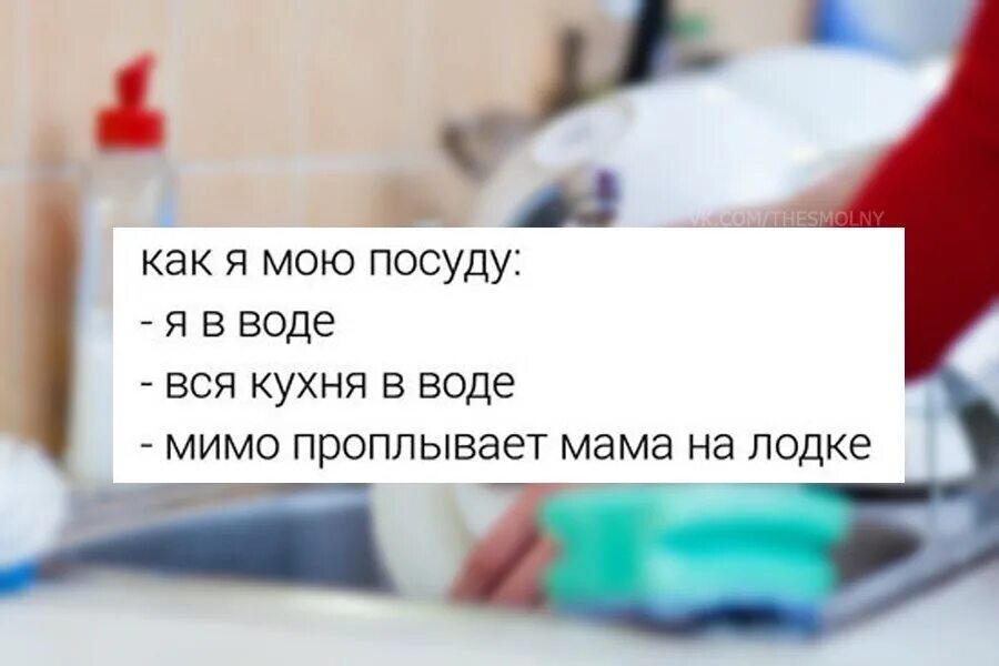 Песня моем посуду. Я мою посуду. Прикол я мою посуду. Как я мою посуду. Я мою посуду мою посуду.