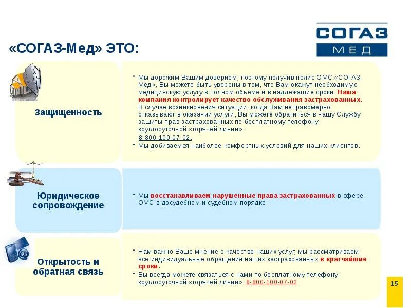 СОГАЗ мед. СОГАЗ обязательное медицинское страхование. СОГАЗ презентация. СОГАЗ ОМС логотип.