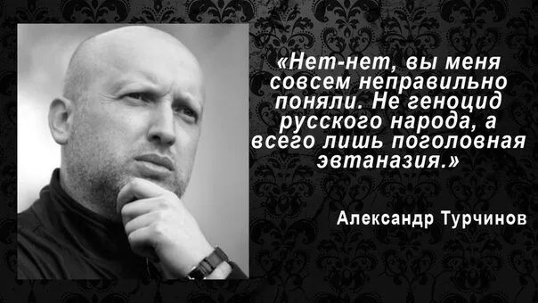 Совсем неверно. Турчинов Украина пастор. Турчинов высказывания о русских. Турчинов цитаты. Кровавый пастор Турчинов.