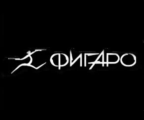 Фигаро телефон. Фигаро телефон. Керубино в «женитьбе фигаро. Фигаро телефон. Моцарт фигаро опера.