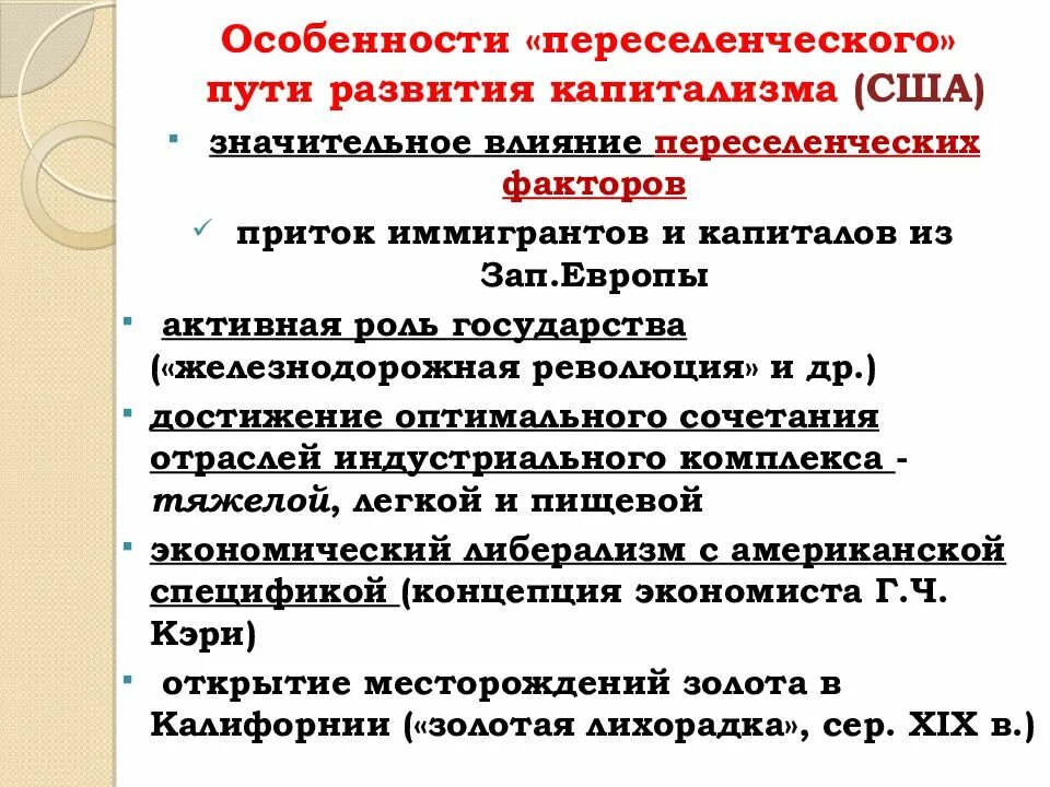 Особенности развития капитализма. Условия развития капитализма. Американский путь развития капитализма карта. Страны переселенческого капитализма доклад.