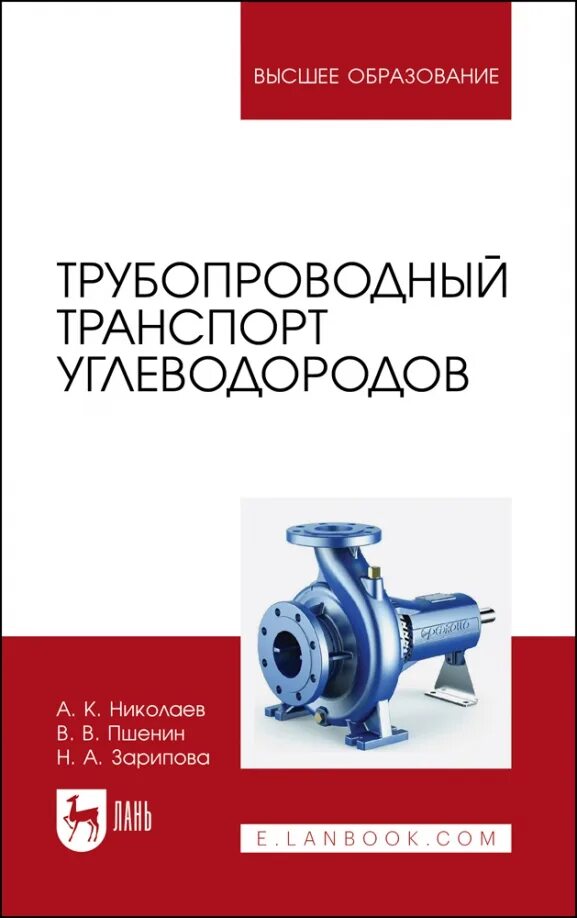 Коршак основы нефтегазового дела. Нарисованный трубопроводный транспорт для презентации. Библиотека ргу нефти и газа. Проектирование и эксплуатация нефтепроводов. Трубопроводное право.