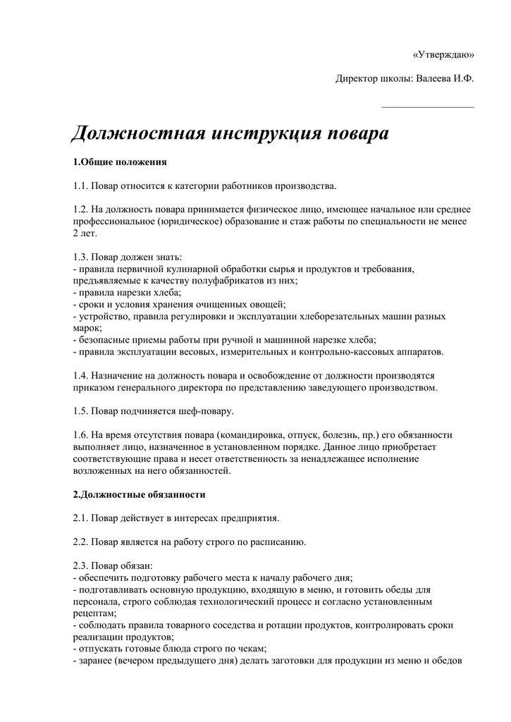 Должностные обязанности повара в школе. Должностные обязанности повара в школе. Должностные обязанности шеф повара. Обязанности повара. Обязанности работника повара.