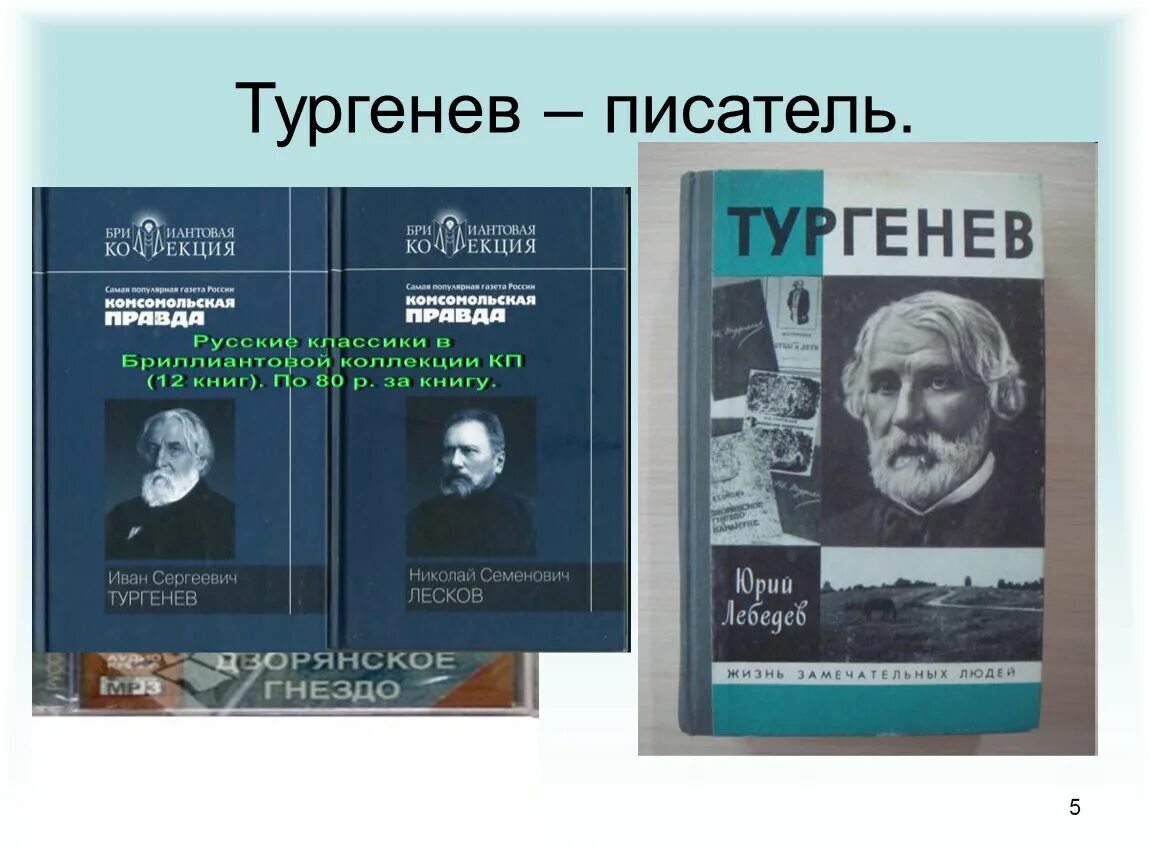 Труды литераторов Тургенев. Инфографика к биографии писателя Тургенев. Дерево Тургенева писателя. Круг литераторов Тургенев. Тургенева 5 букв