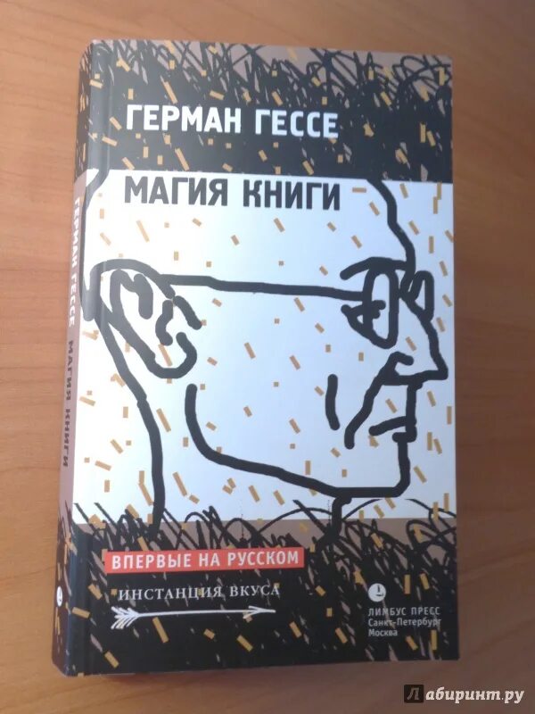 Гессе сочинение. Книга магии.