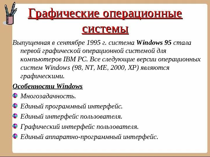 Презентация для урока информатики "Операционная система"