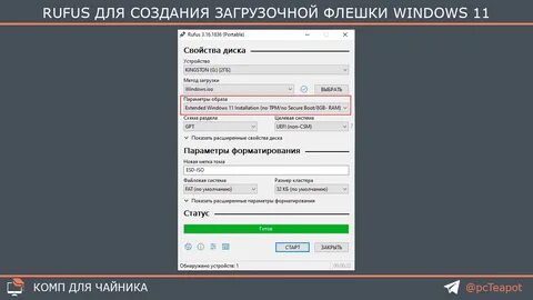 Rufus 3.22 создание загрузочной флешки