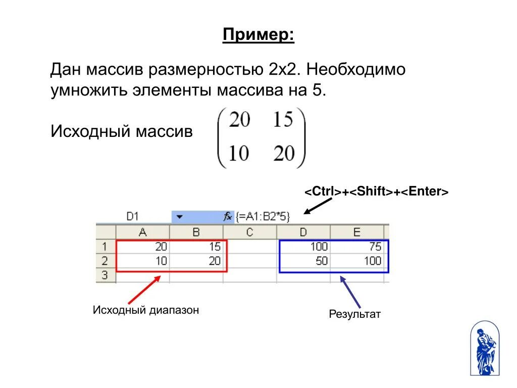 Массив чисел умножить на 2. Умножение массива на массив. как перемножаются массивы. исходный массив.