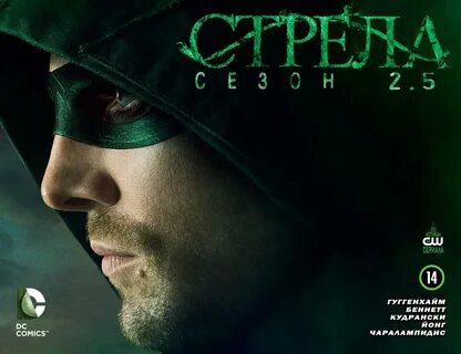 Стрела 2 14