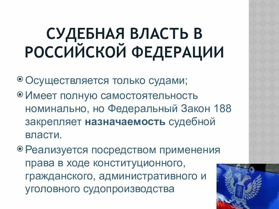 Суд рф ветвь власти. Высшей судебной властью обладают. Место судебной власти в системе разделения властей. К органам судебной власти в российской федерации относятся. Порядок назначения судебной власти.