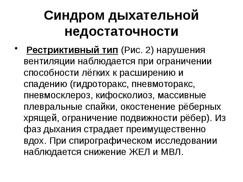 Нарушения функций легких