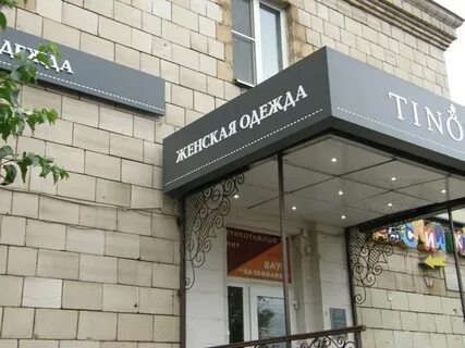 Над магазин