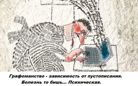 Форум графомана