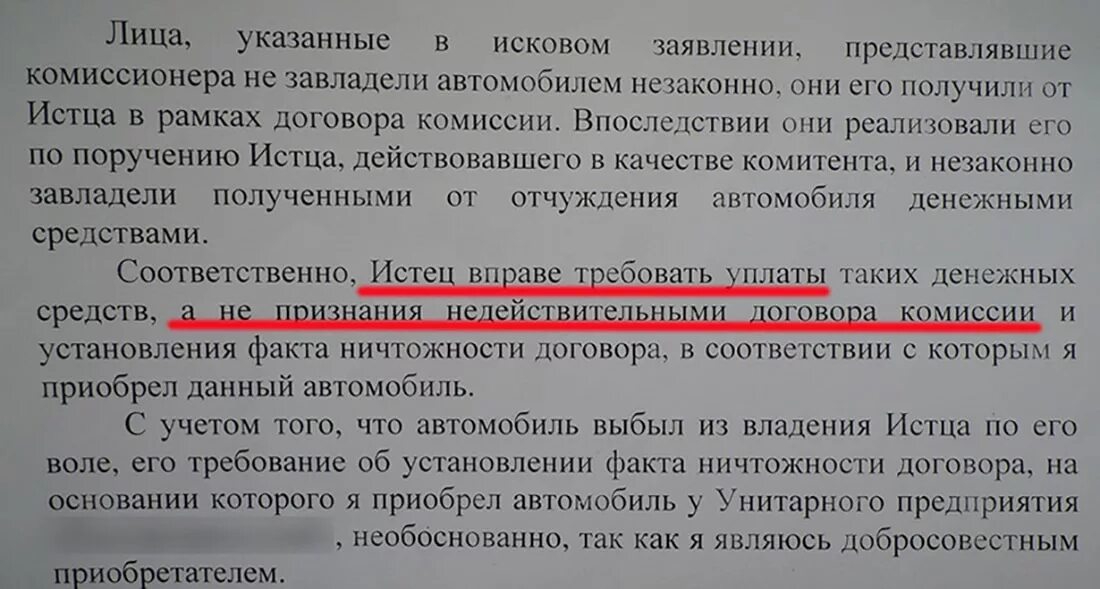 Иск о признании добросовестным. Истребавоние имущества от добросовестногоприбретателя. Иск о признании добросовестным приобретателем. О признании покупателя автомобиля добросовестным приобретателем. Исковое заявление о признании добросовестным покупателем автомобиля.