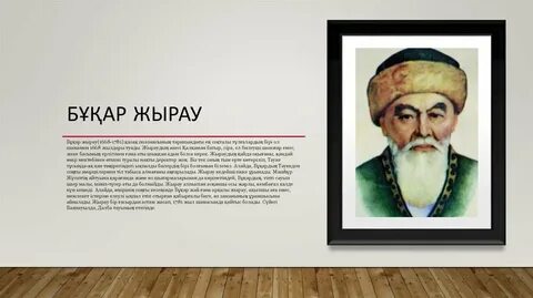 Шортанбай қанайұлы зар заман 7 сынып қмж