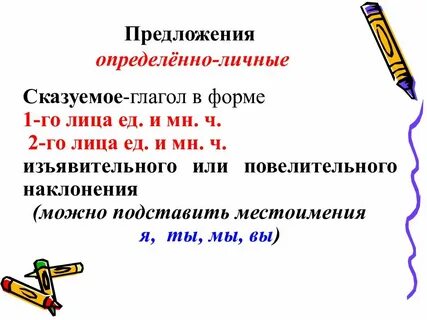 6 предложения определенный личными
