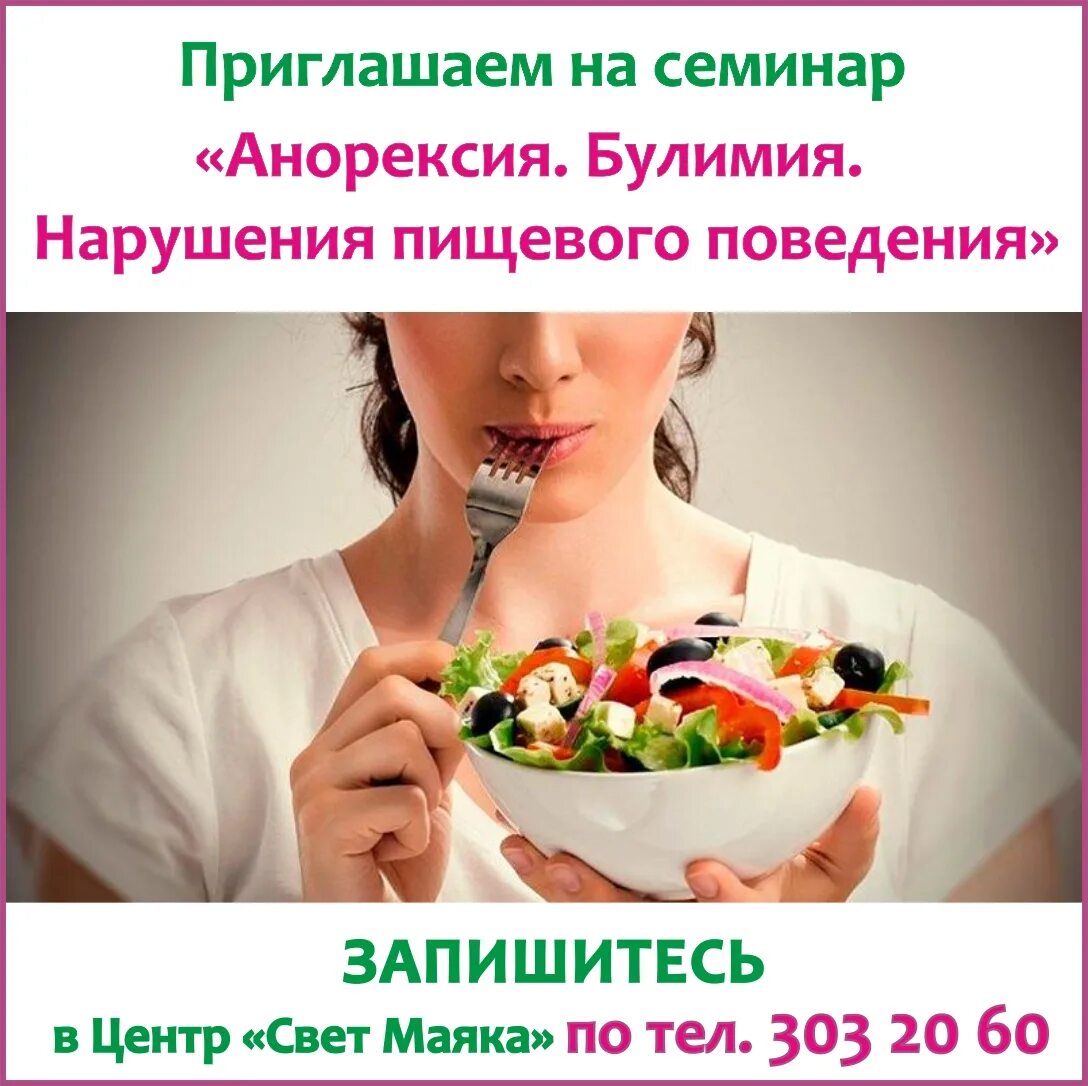 клиника нарушения пищевого поведения. цирпп центр изучения расстройств. центр расстройства пищевого поведения. нарушение пищевого поведения. профилактика расстройств пищевого поведения.