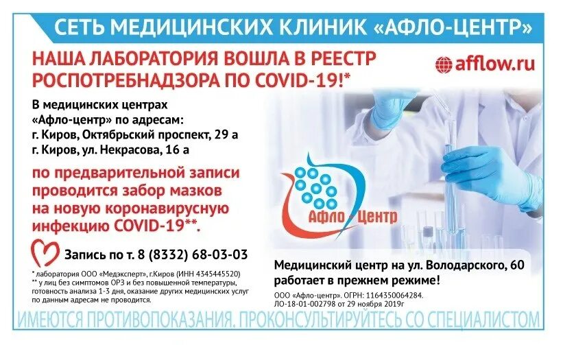 Где можно сдать на инфекции
