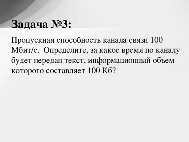 Пропускная способность канала передачи информации это. Пропускная способность канала 10 мбит с. Пропускная способность канала 10 мбит с. Пропускная способность канала связи. Пропускная способность канала 10 мбит с.