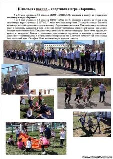 Как играть в зарницу