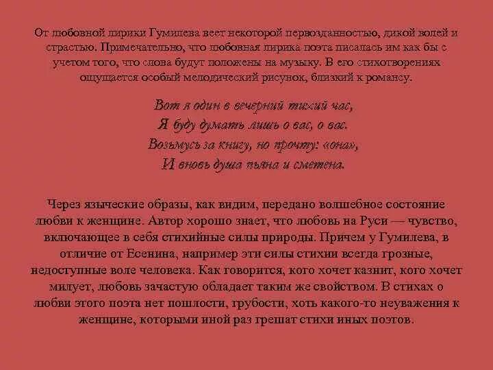 Стихотворение мечты Гумилев. Сочинение анализ стихотворения Гумилева. Анализ стихотворения Гумилева. Дикая воля анализ