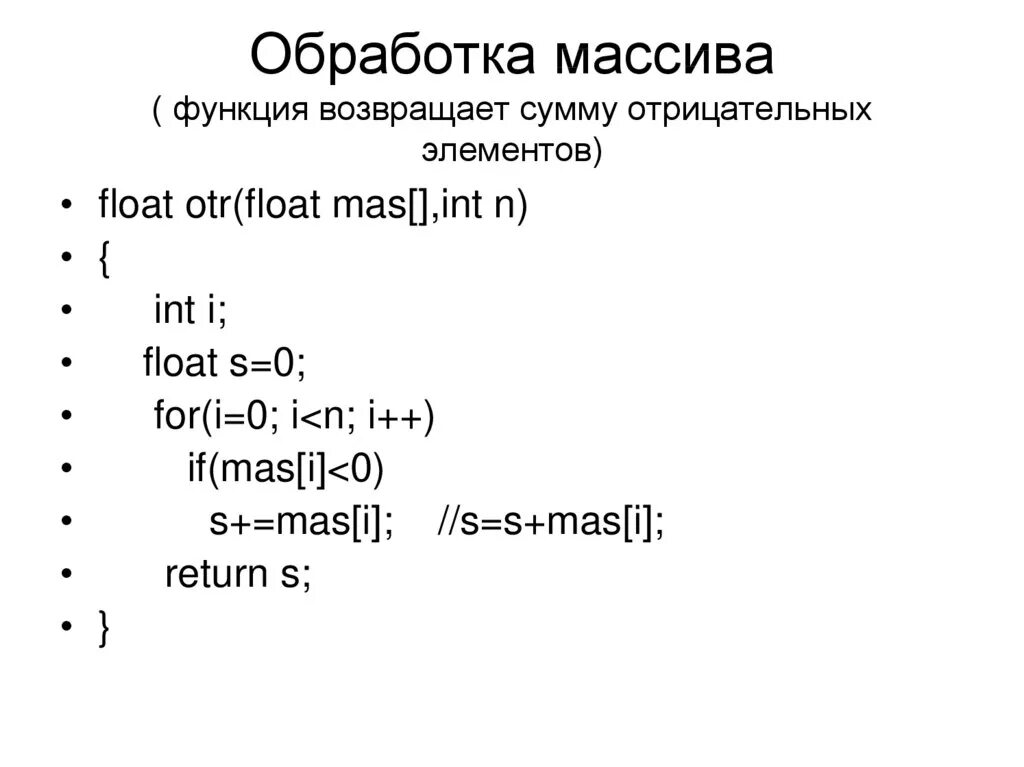 Обработка элементов массива. Технологии обработки массивов с++. Функции обработки массивов. Программная обработка массивов..