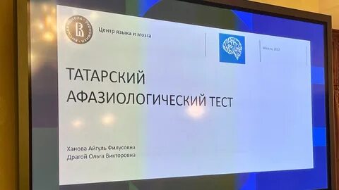 Татарский тест