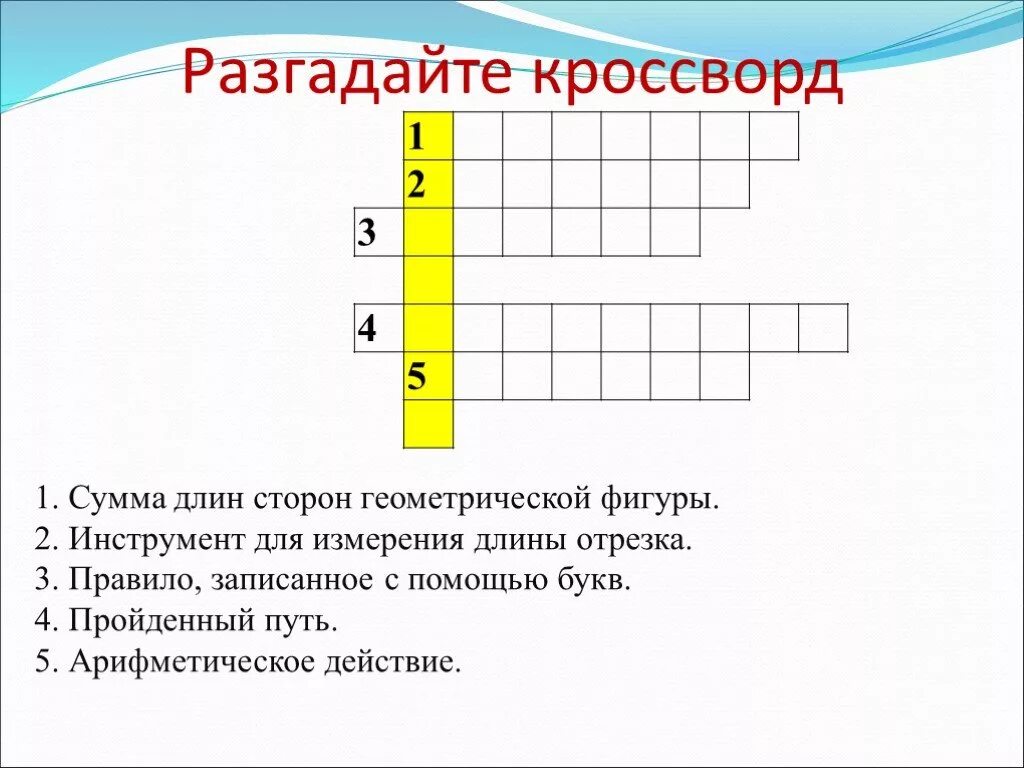 Употребления кроссворд. Кроссворд по математике. Математический кроссворд. Кроссворд по математики. Кроссворд 5 класс.