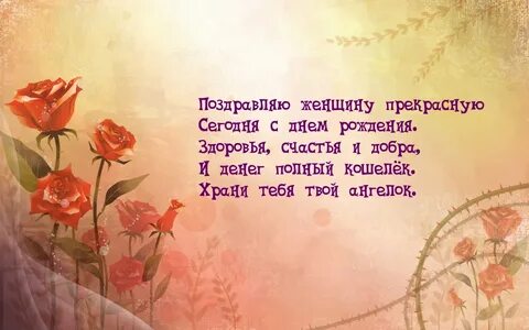 Поздравление с женщиной года в прозе