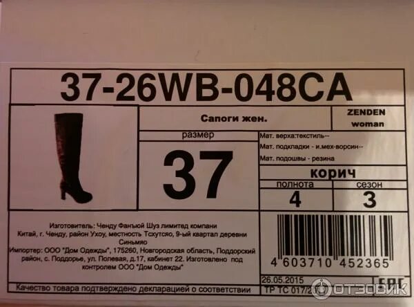 Женская обувь маркировка ботинки. Этикетка на обувной коробке. Этикетки для обуви. Маркировочные обозначения на обуви. Маркировка обуви.