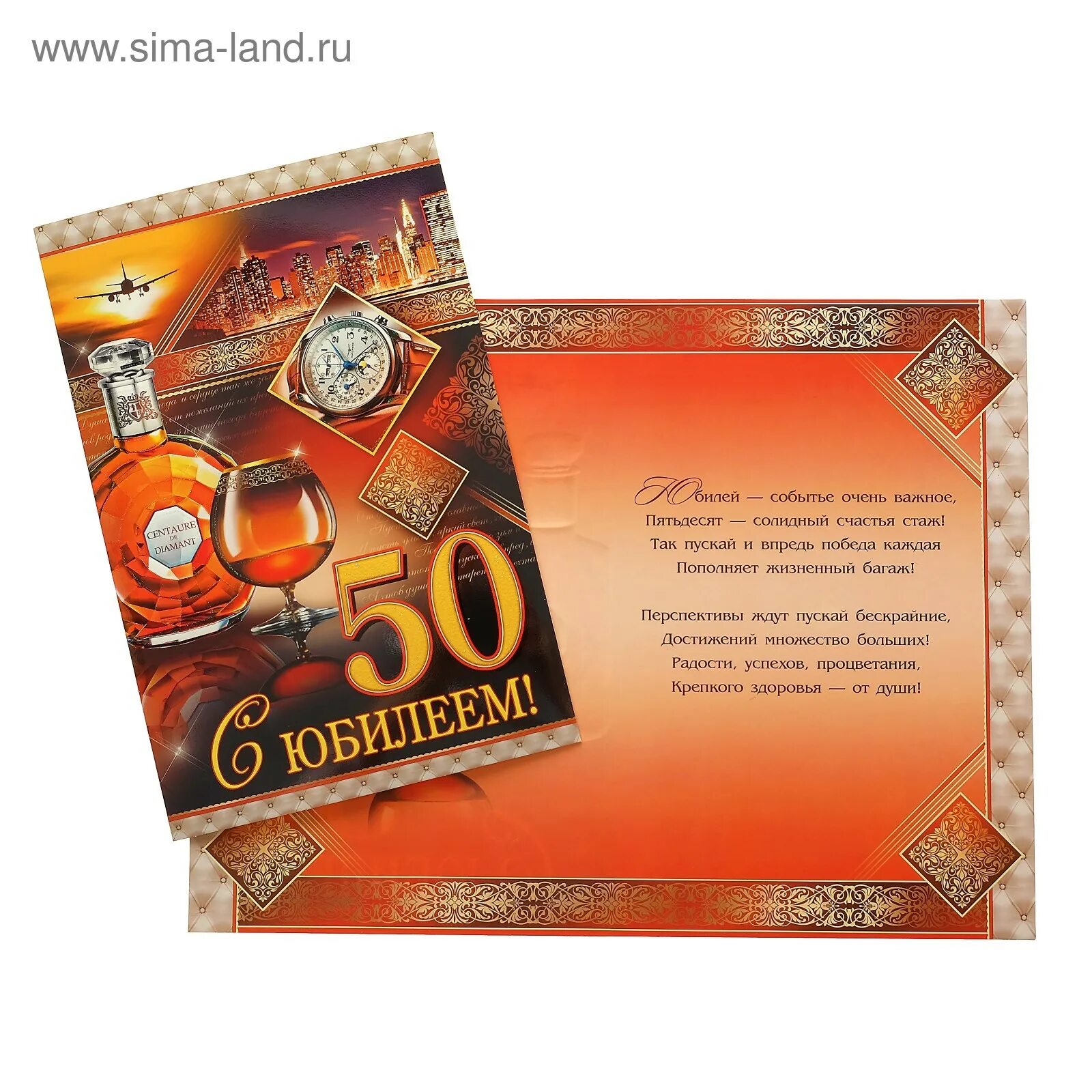 С днем рождения 50 лет мужчине открытки. С 50 летием мужчине. с юбилеем 50 на коньяке. открытки с юбилеем мужчине. коньяк с юбилеем 50 лет мужчине.