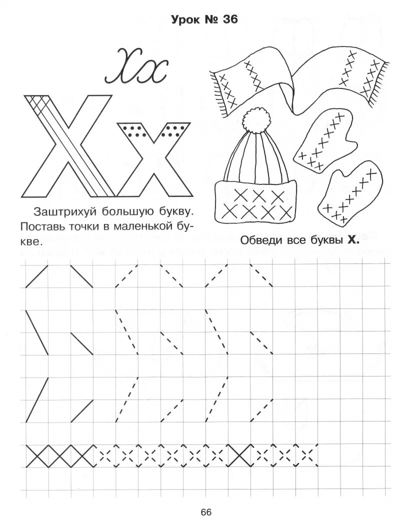 Звук и буква х конспект занятия в подготовительной группе. Буква х задания для дошкольников. Печатаем букву х для дошкольников. Здания с буквой х для дошкольников.