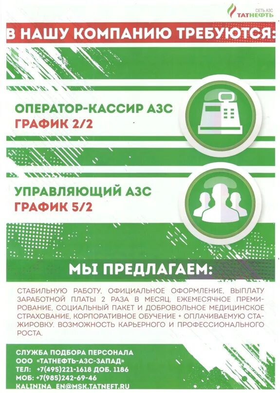 Оператор татнефть. Татнефть вакансии. образование татнефть.